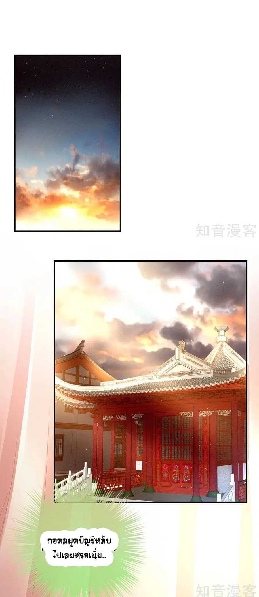 Empress’s Harem ตอนที่ 20 หน้า 2