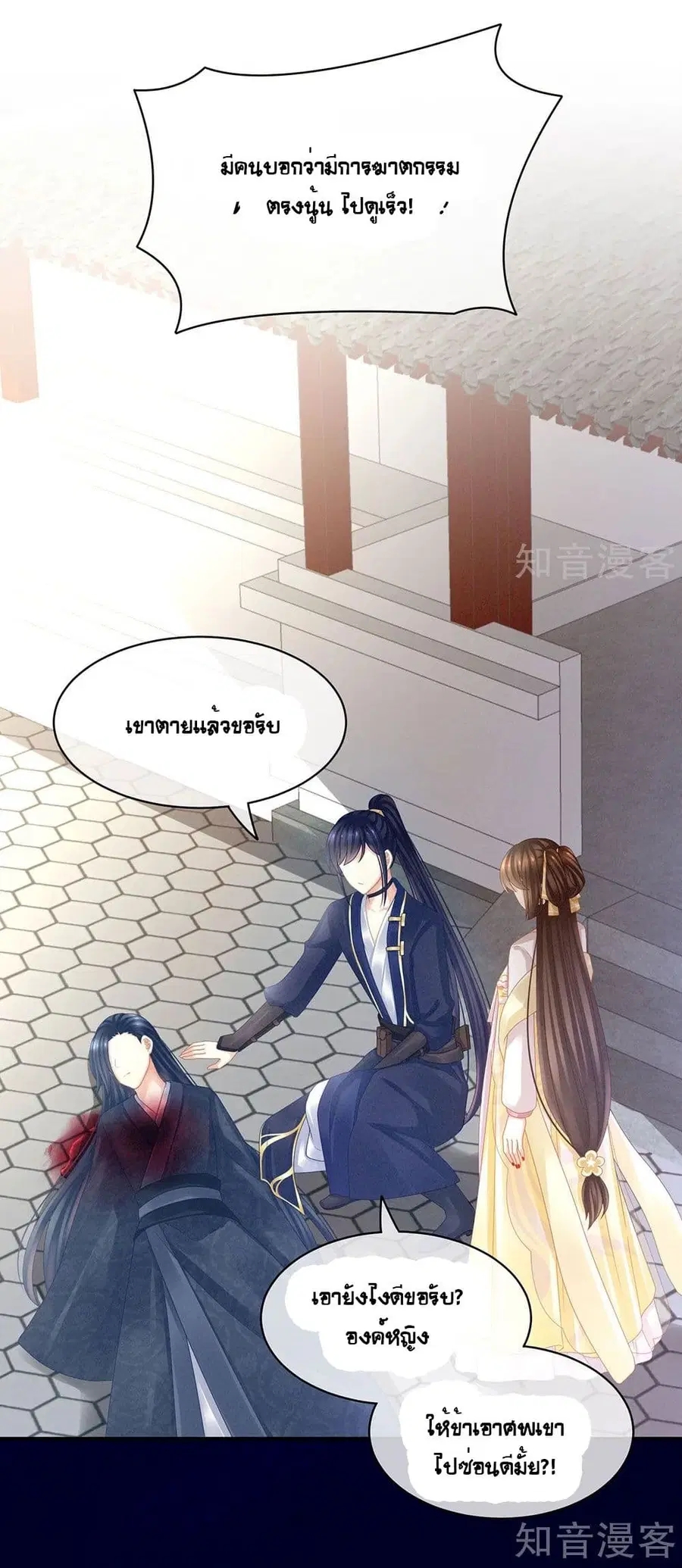 Empress’s Harem ตอนที่ 21 หน้า 2