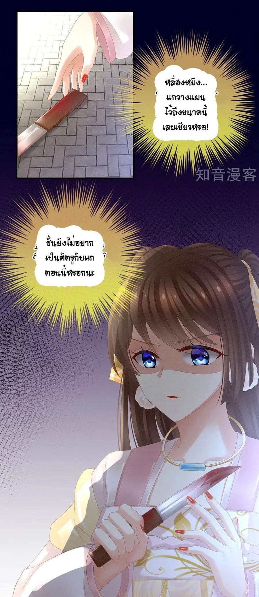 Empress’s Harem ตอนที่ 21 หน้า 3