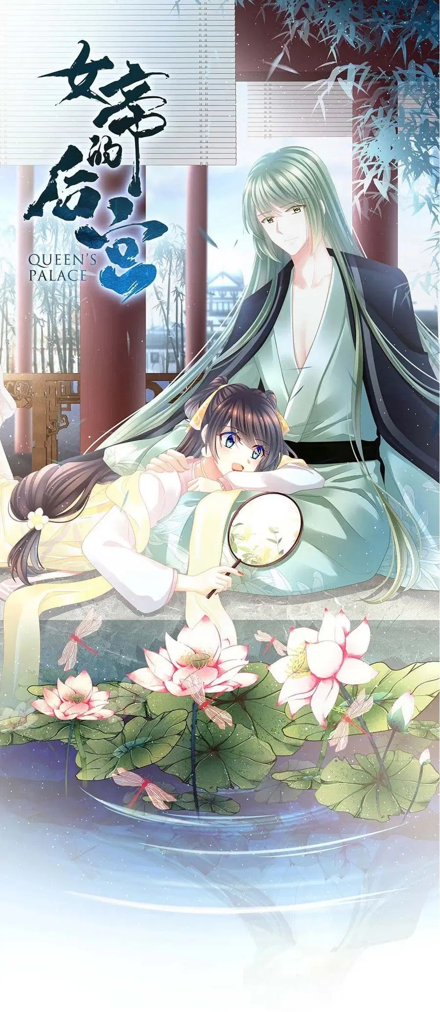 Empress’s Harem ตอนที่ 22 หน้า 3