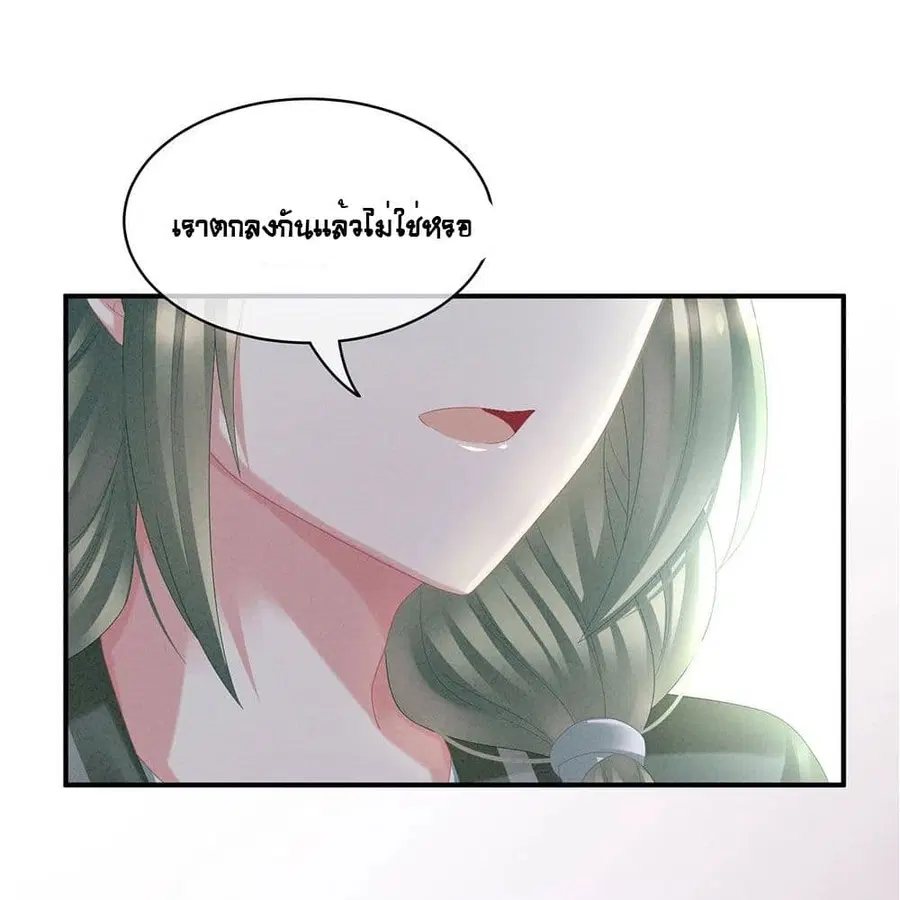 Empress’s Harem ตอนที่ 29 หน้า 3