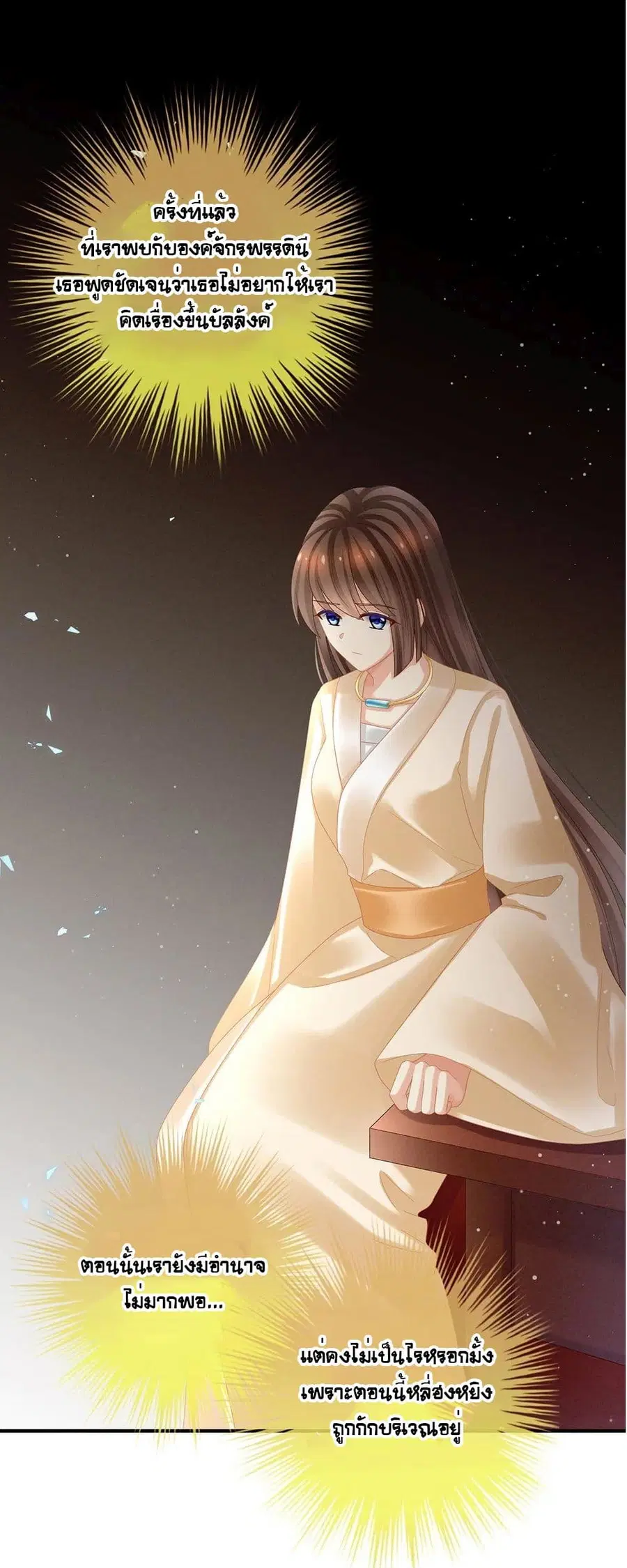 Empress’s Harem ตอนที่ 31 หน้า 3