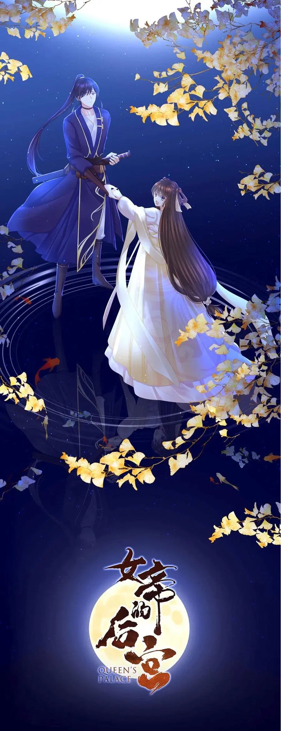 Empress’s Harem ตอนที่ 33 หน้า 3