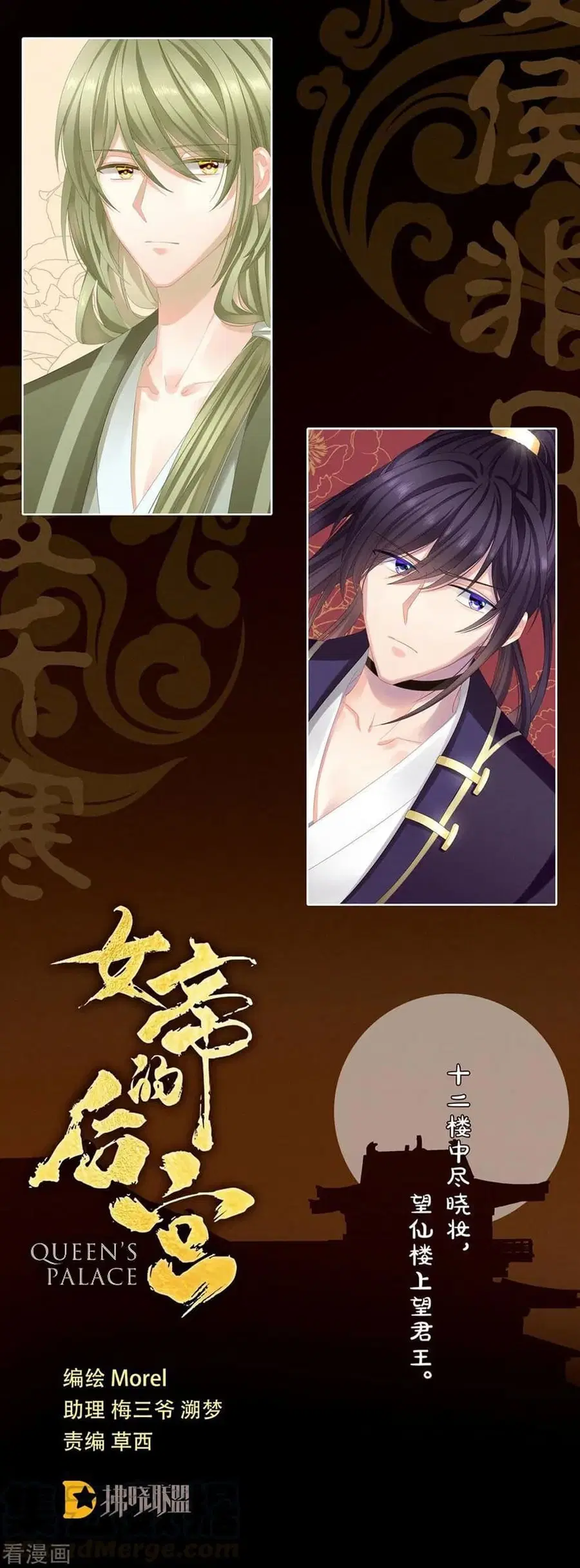 Empress’s Harem ตอนที่ 34 หน้า 3