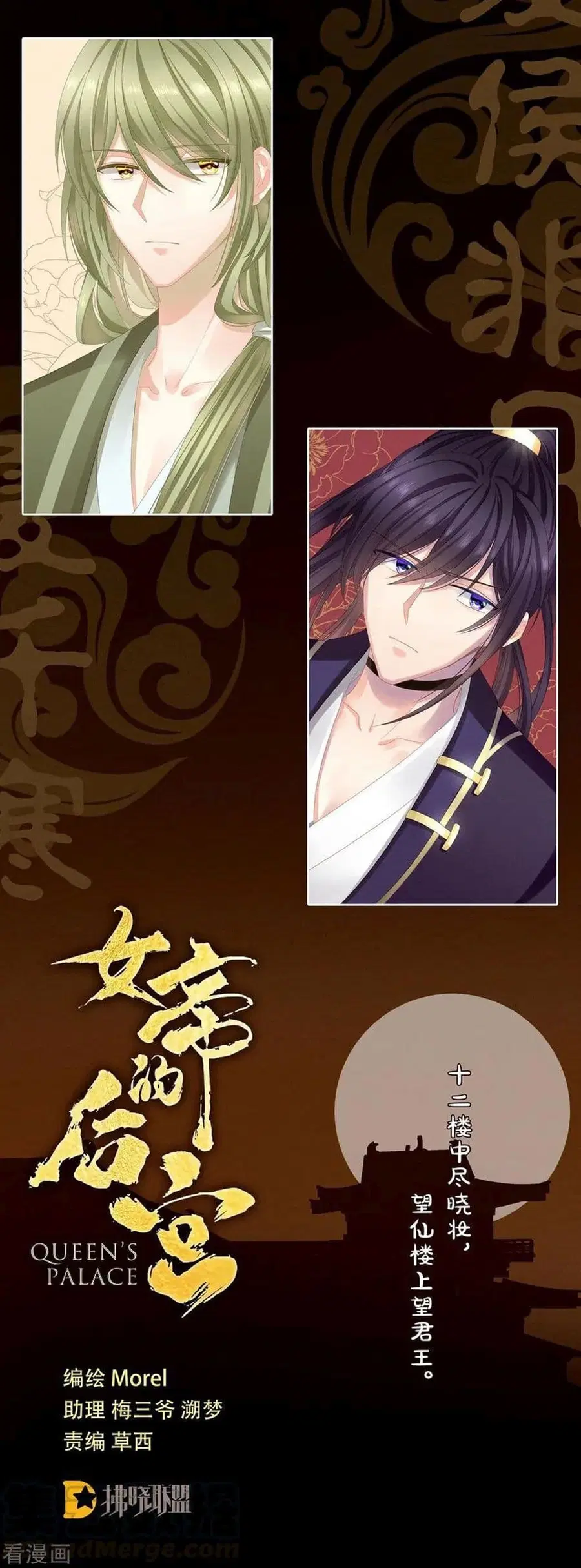 Empress’s Harem ตอนที่ 35 หน้า 3