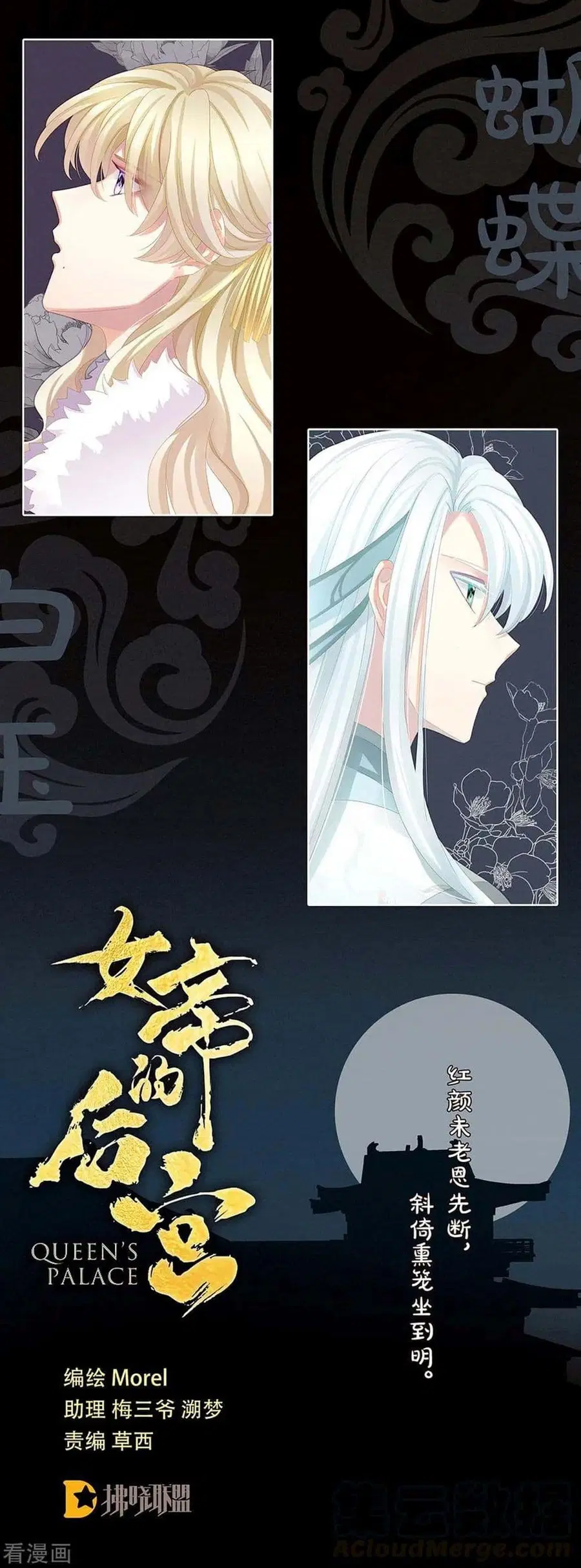 Empress’s Harem ตอนที่ 39 หน้า 3