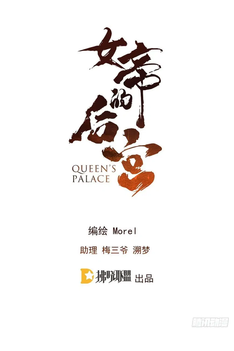 Empress’s Harem ตอนที่ 4 หน้า 3