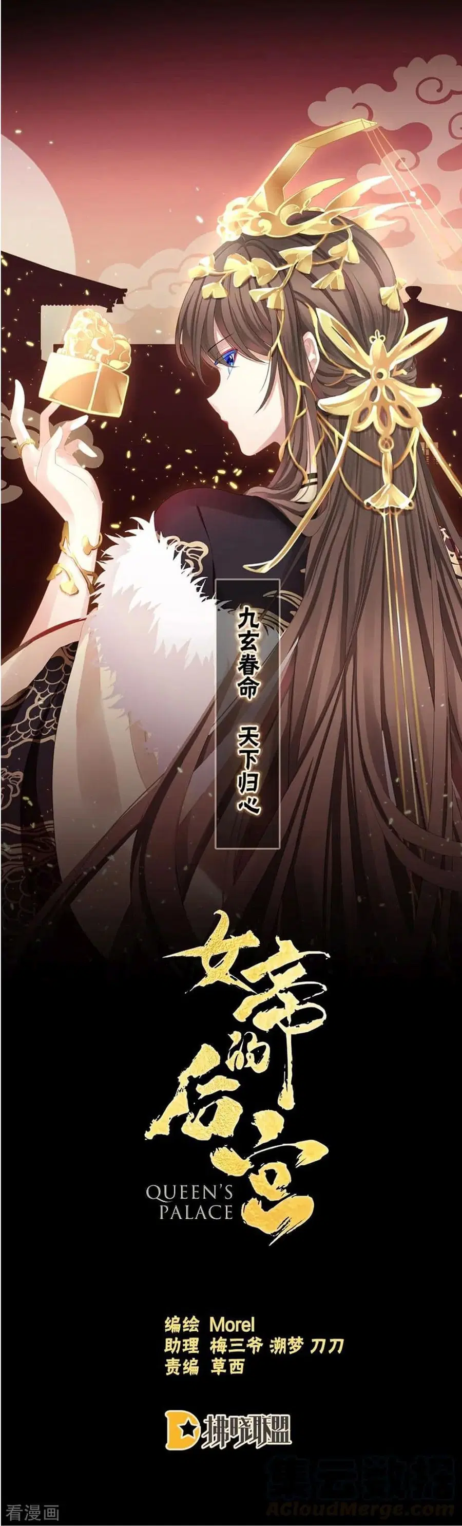 Empress’s Harem ตอนที่ 42 หน้า 3
