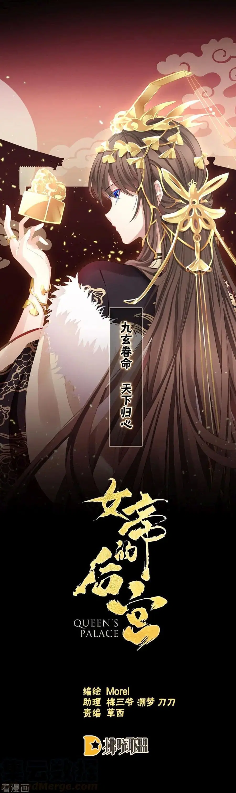Empress’s Harem ตอนที่ 43 หน้า 2
