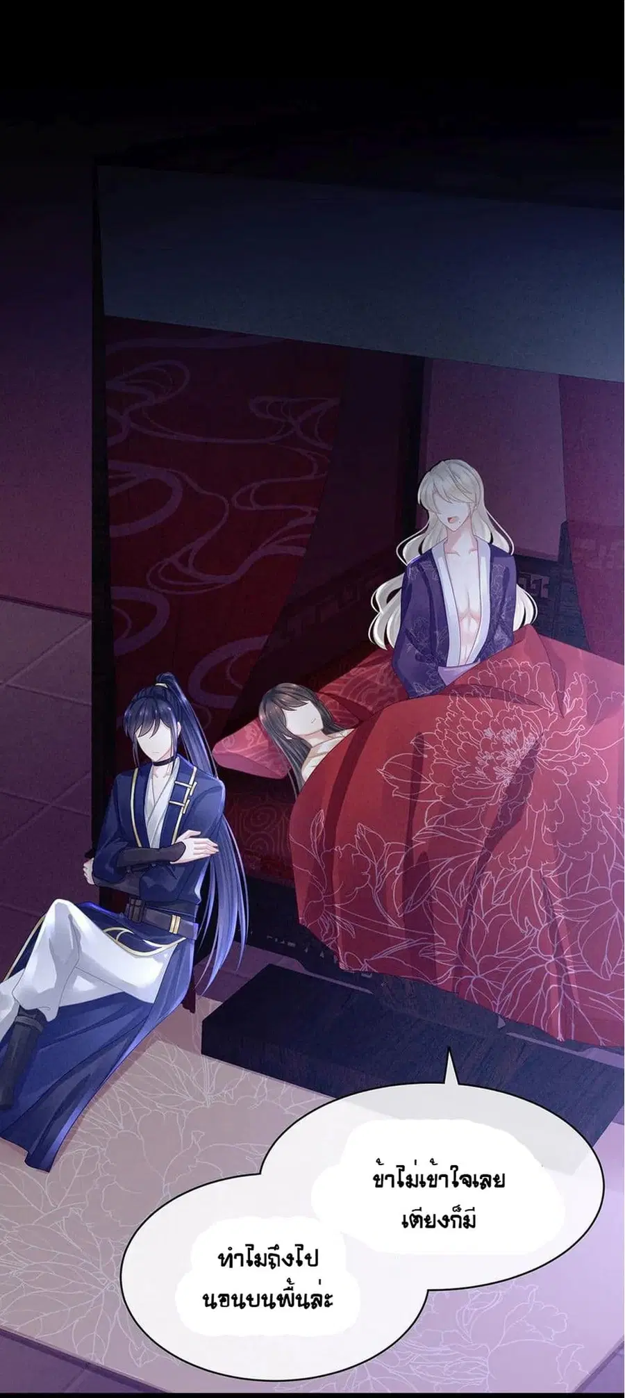 Empress’s Harem ตอนที่ 43 หน้า 3
