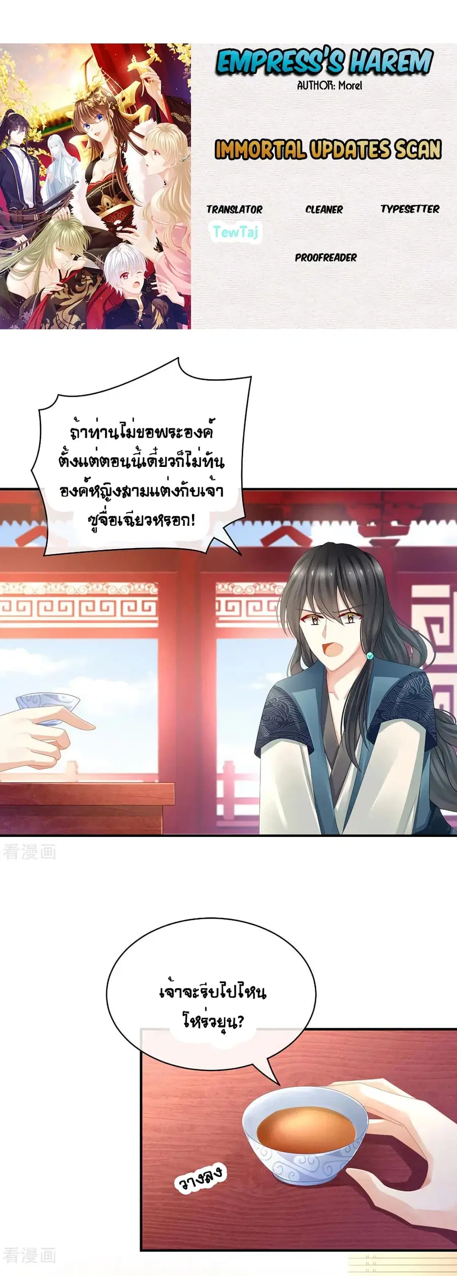 Empress’s Harem ตอนที่ 44 หน้า 2