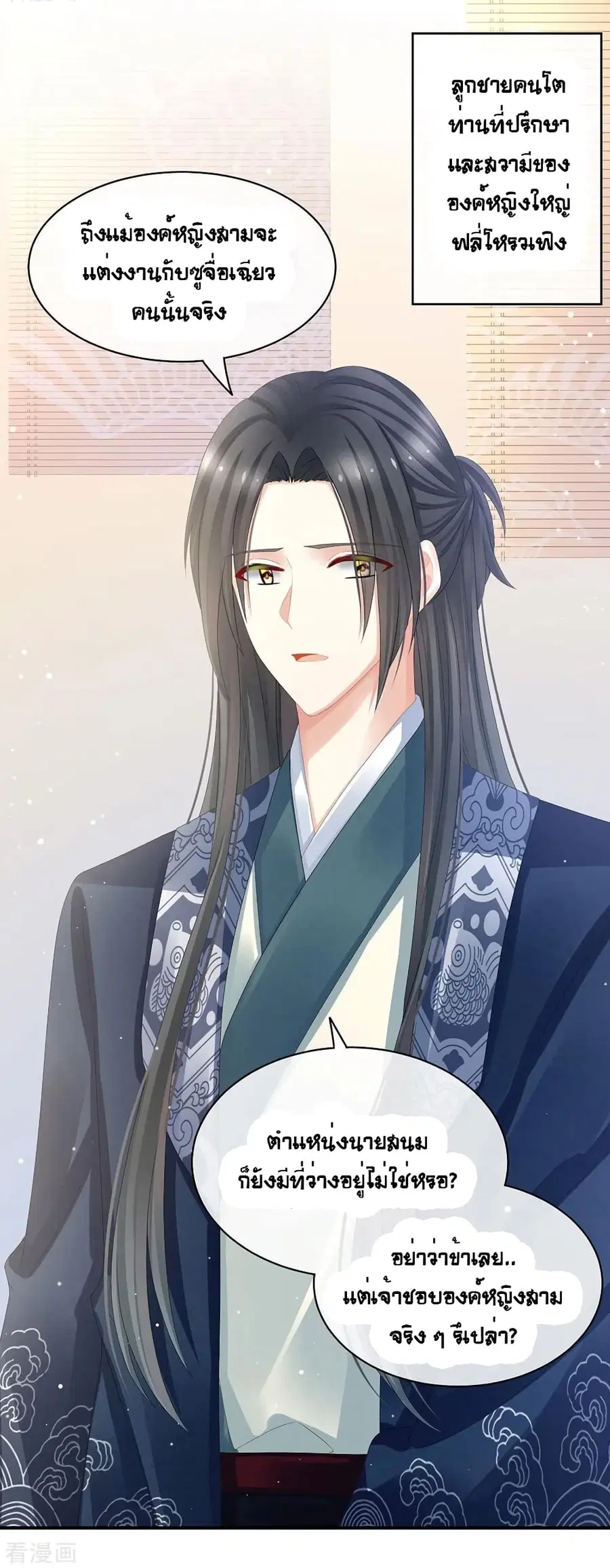 Empress’s Harem ตอนที่ 44 หน้า 3