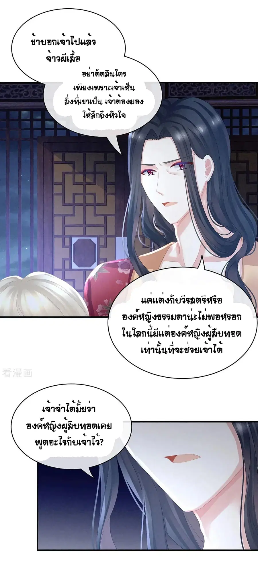 Empress’s Harem ตอนที่ 45 หน้า 3