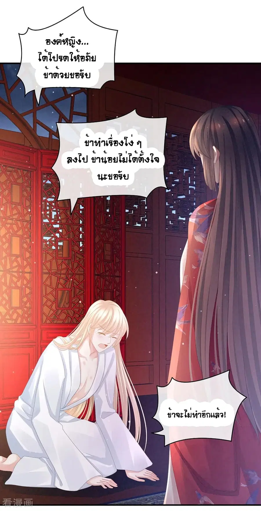 Empress’s Harem ตอนที่ 47 หน้า 3