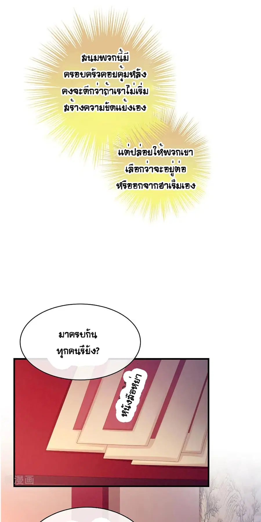 Empress’s Harem ตอนที่ 48 หน้า 3