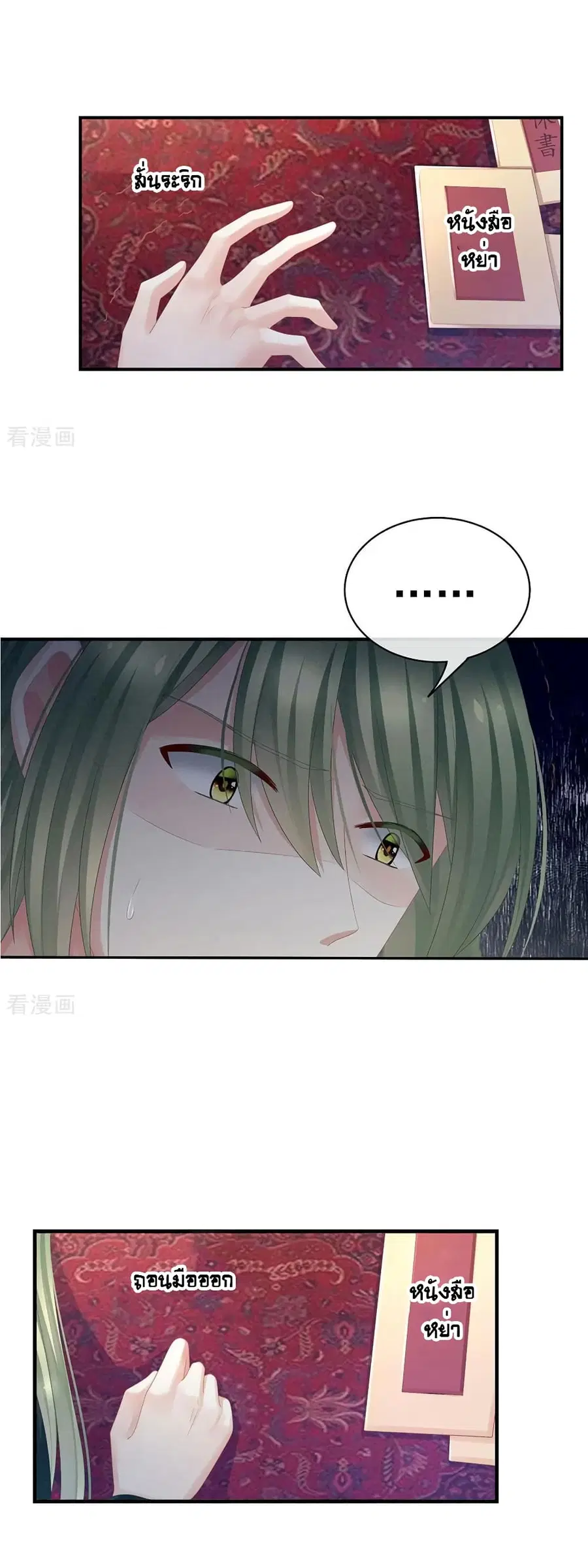 Empress’s Harem ตอนที่ 49 หน้า 3
