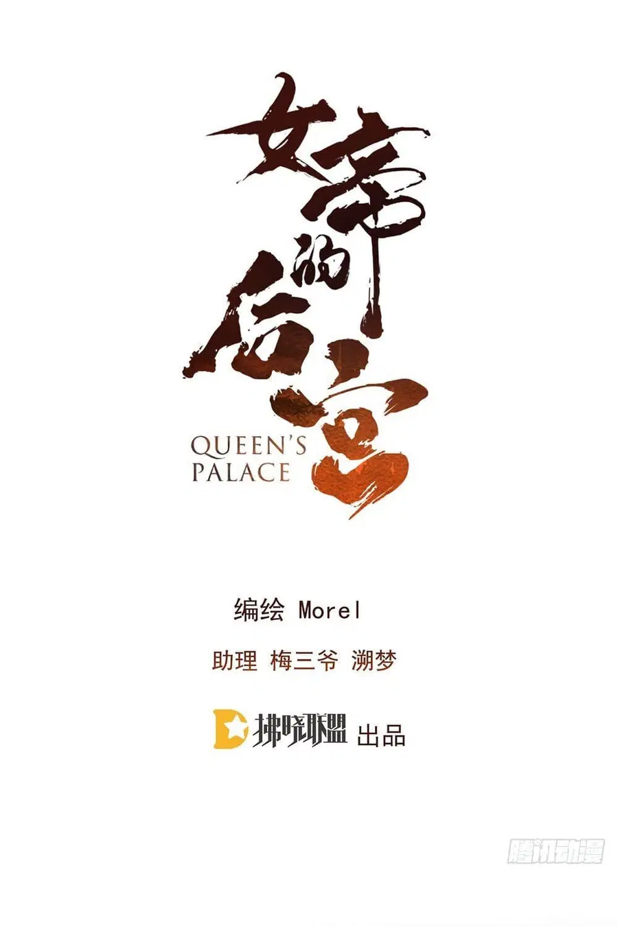Empress’s Harem ตอนที่ 5 หน้า 3