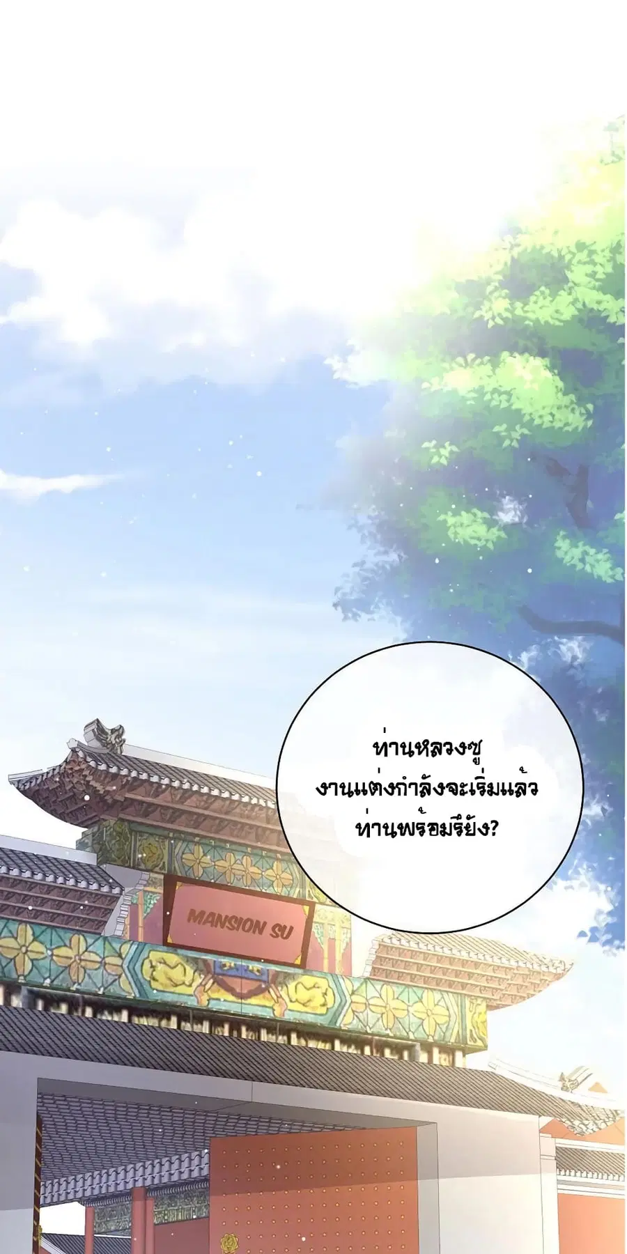 Empress’s Harem ตอนที่ 50 หน้า 3