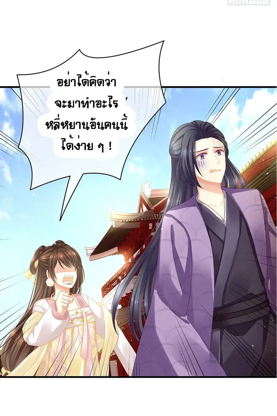 Empress’s Harem ตอนที่ 6 หน้า 3