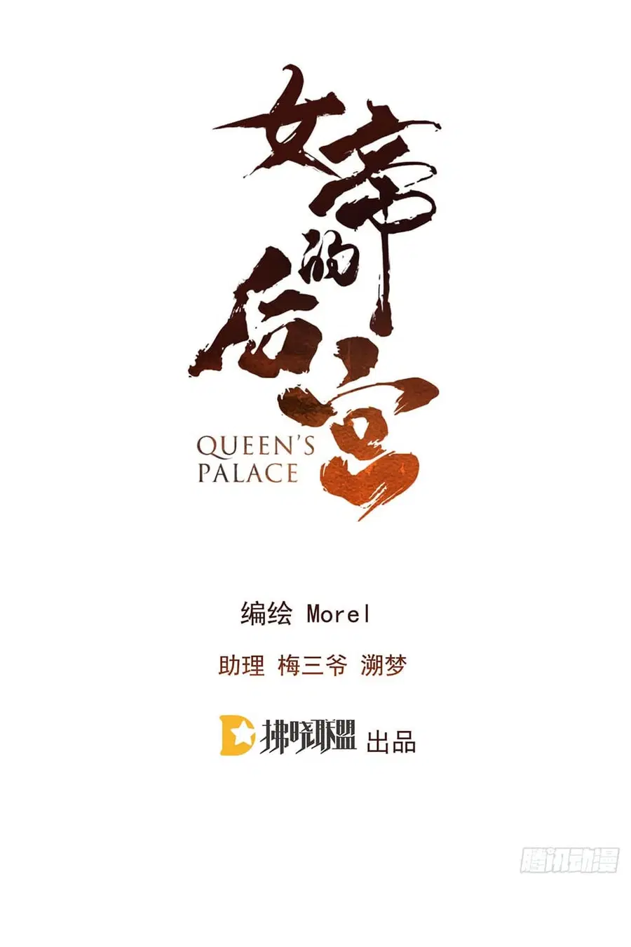 Empress’s Harem ตอนที่ 7 หน้า 3