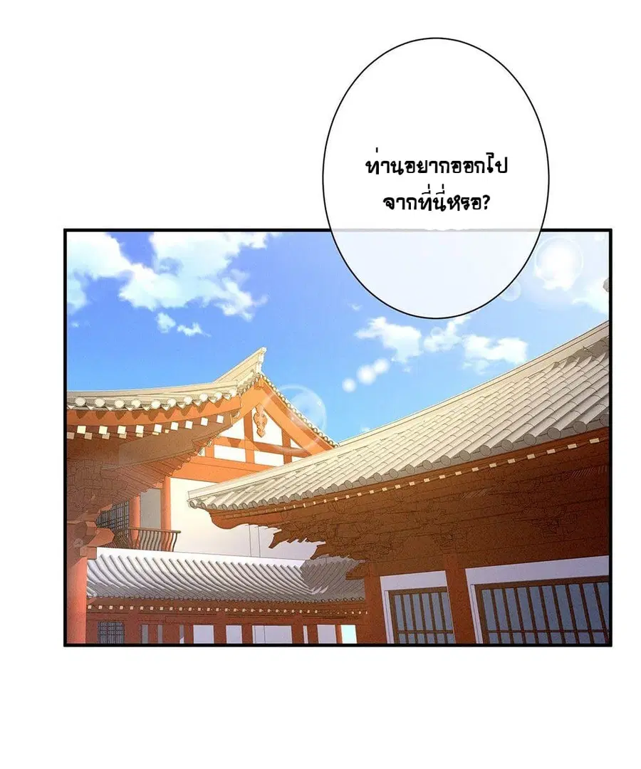 Empress’s Harem ตอนที่ 9 หน้า 2