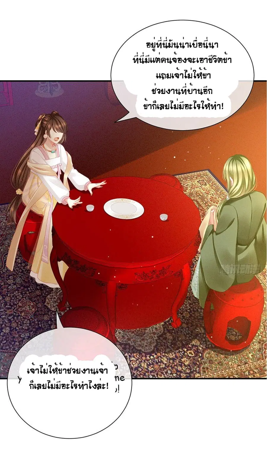 Empress’s Harem ตอนที่ 9 หน้า 3