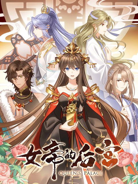 ปก Empress’s Harem มังงะญี่ปุ่น แปลไทย