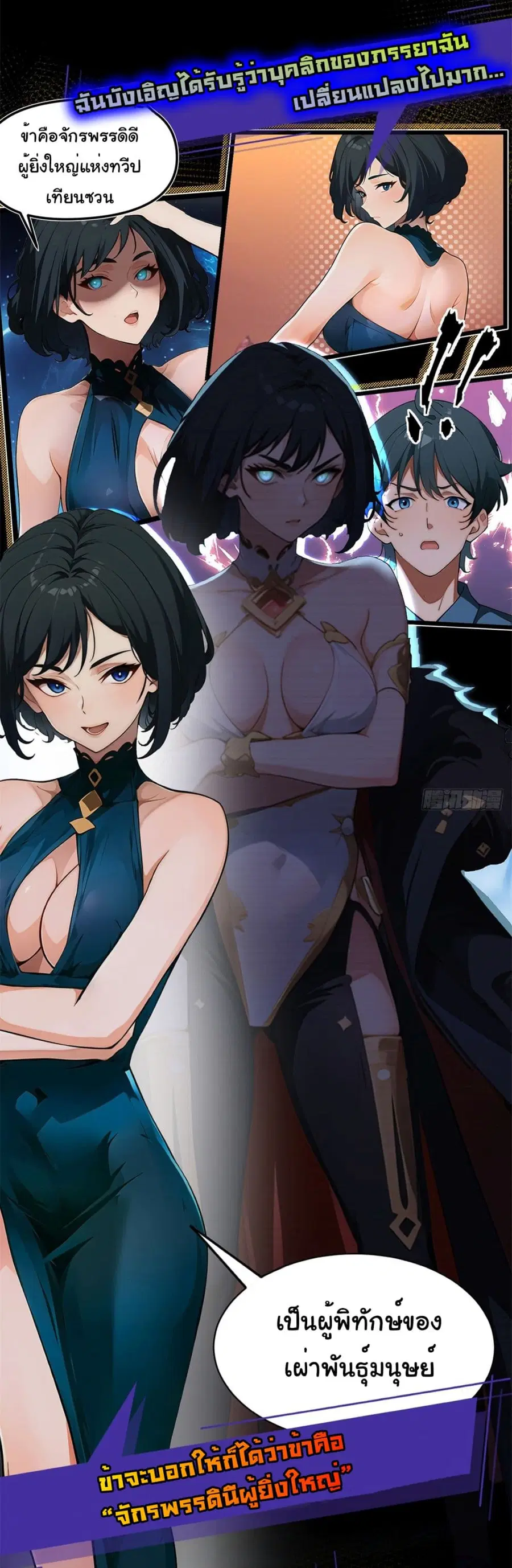 Empress wife and trash husband ตอนที่ 0 หน้า 2