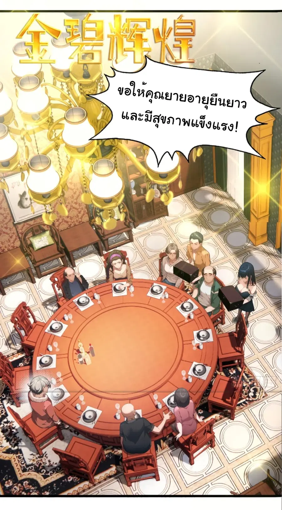 Empress wife and trash husband ตอนที่ 1 หน้า 3