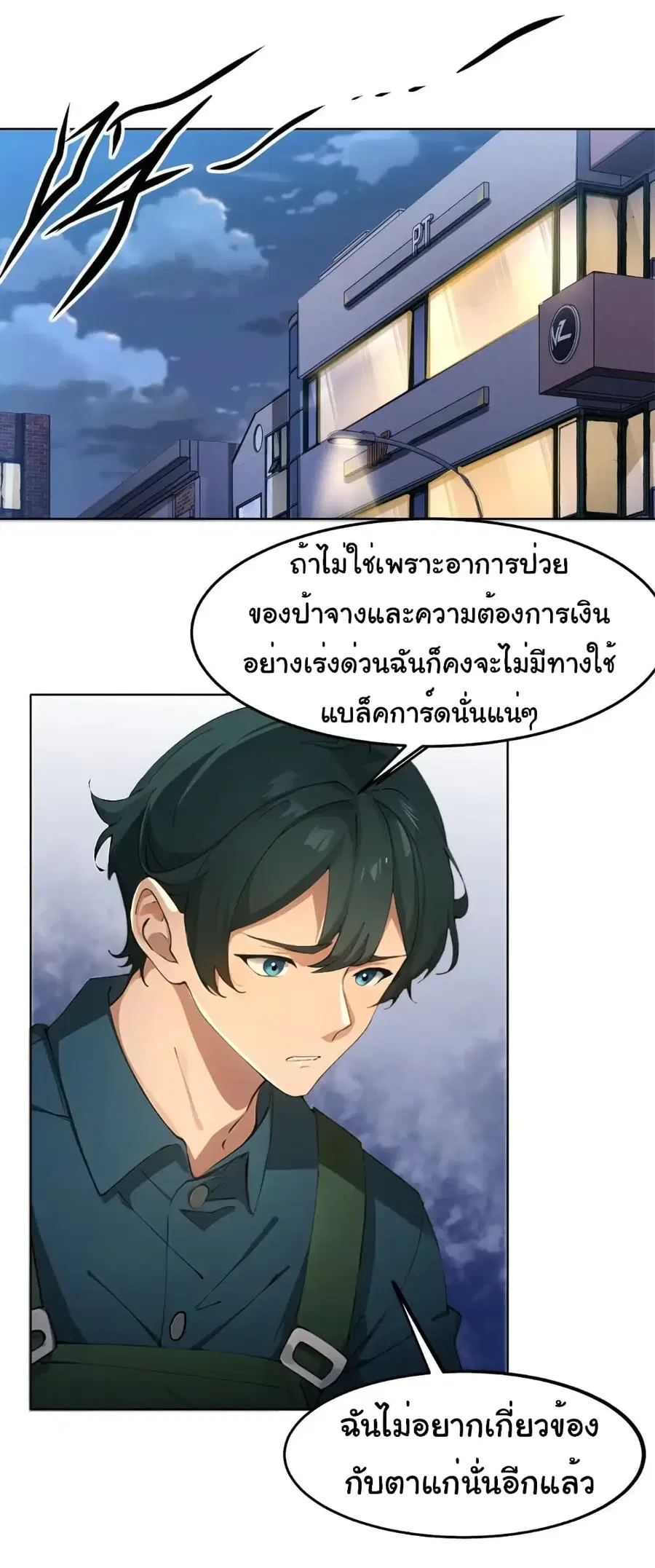 Empress wife and trash husband ตอนที่ 10 หน้า 2