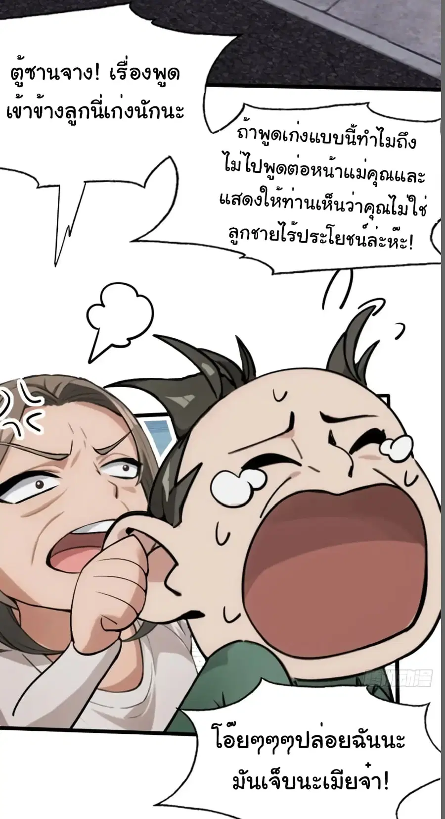 Empress wife and trash husband ตอนที่ 11 หน้า 3