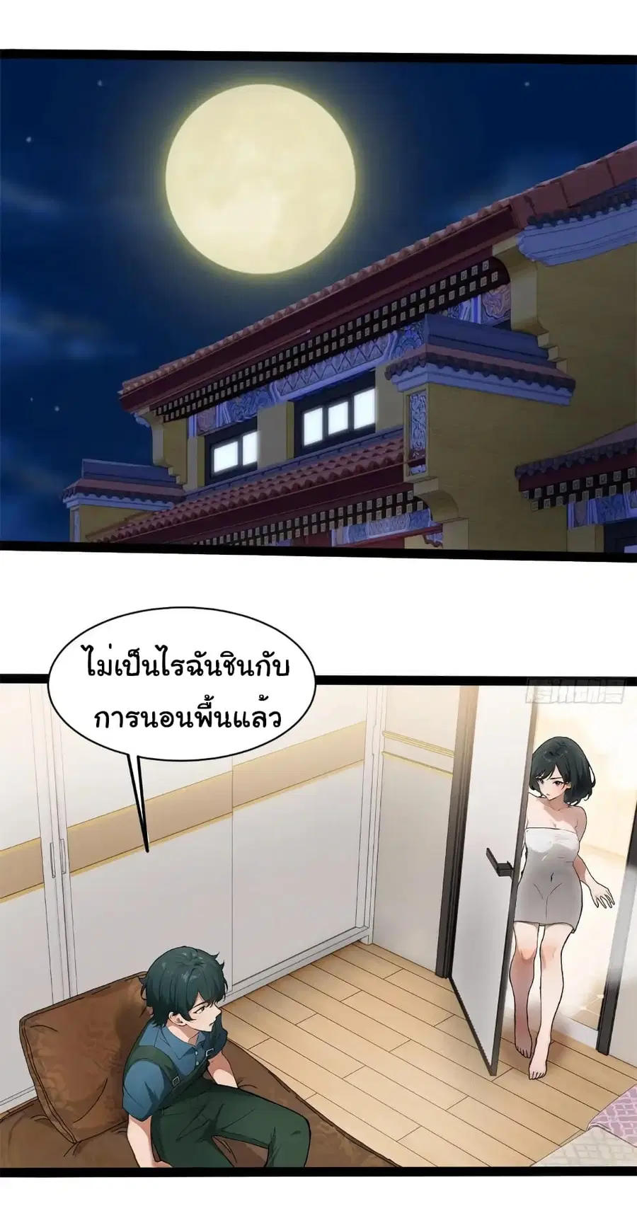 Empress wife and trash husband ตอนที่ 12 หน้า 2