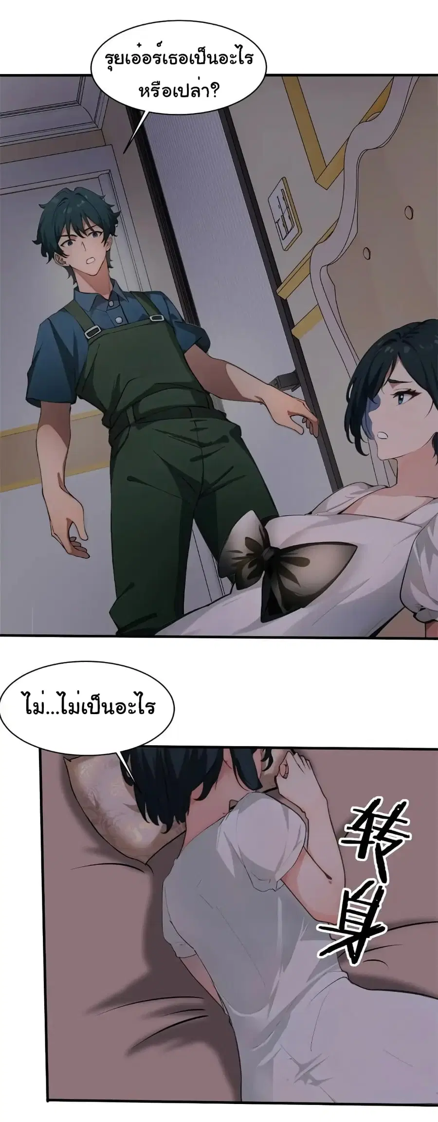 Empress wife and trash husband ตอนที่ 13 หน้า 2