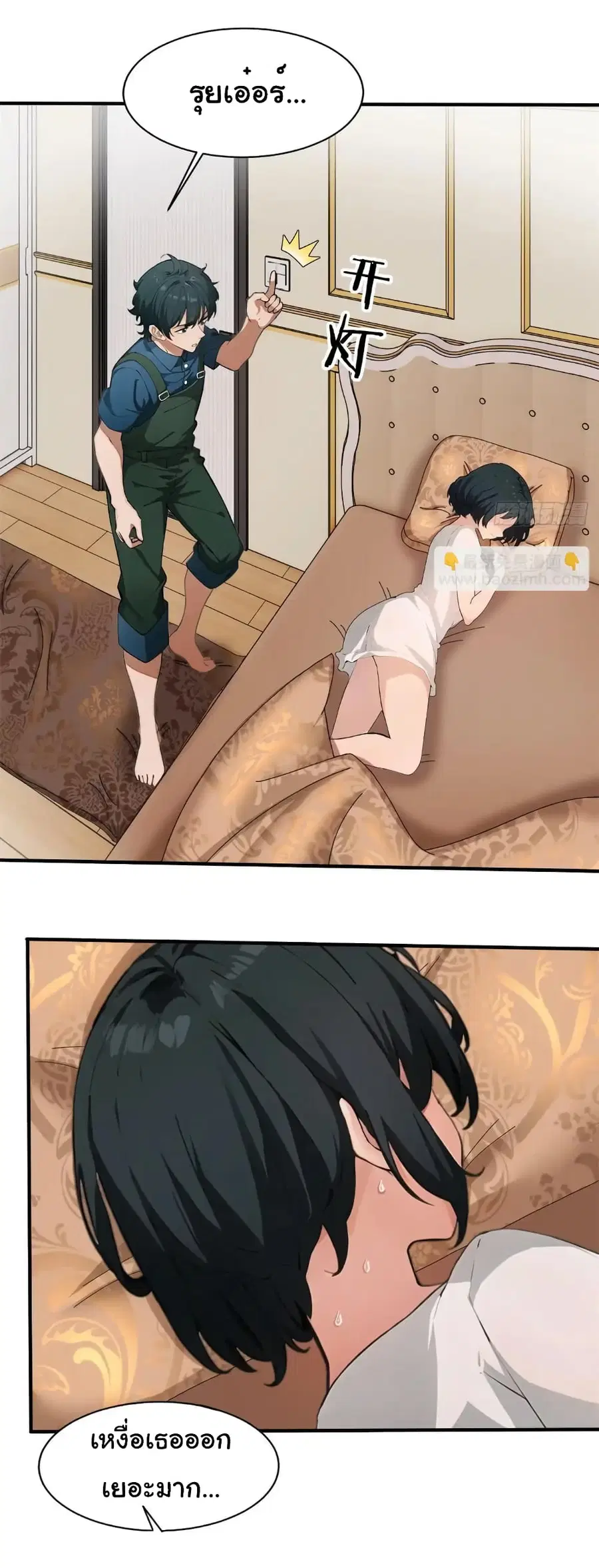 Empress wife and trash husband ตอนที่ 13 หน้า 3
