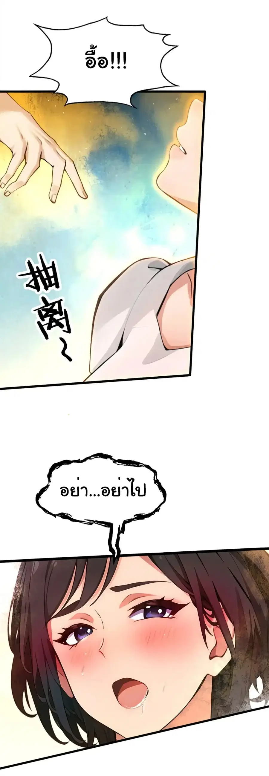 Empress wife and trash husband ตอนที่ 14 หน้า 3
