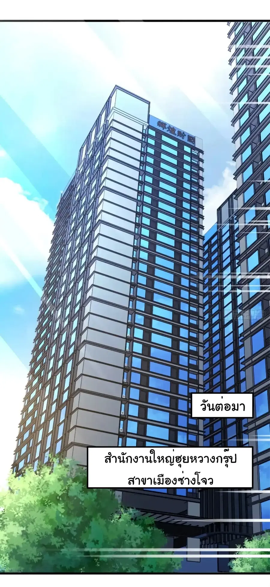 Empress wife and trash husband ตอนที่ 15 หน้า 2