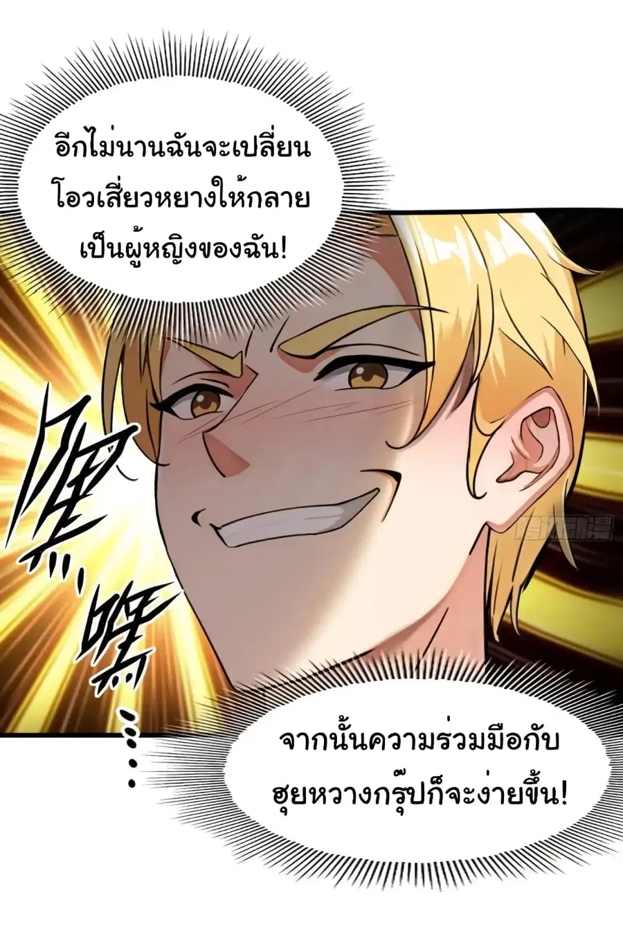 Empress wife and trash husband ตอนที่ 16 หน้า 3