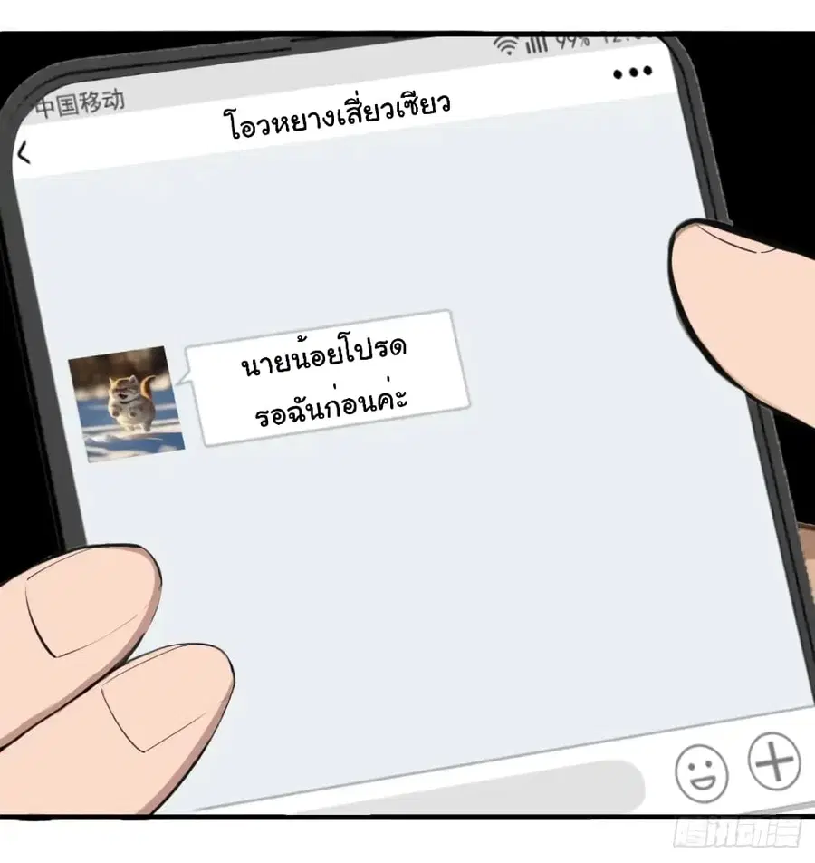 Empress wife and trash husband ตอนที่ 17 หน้า 3