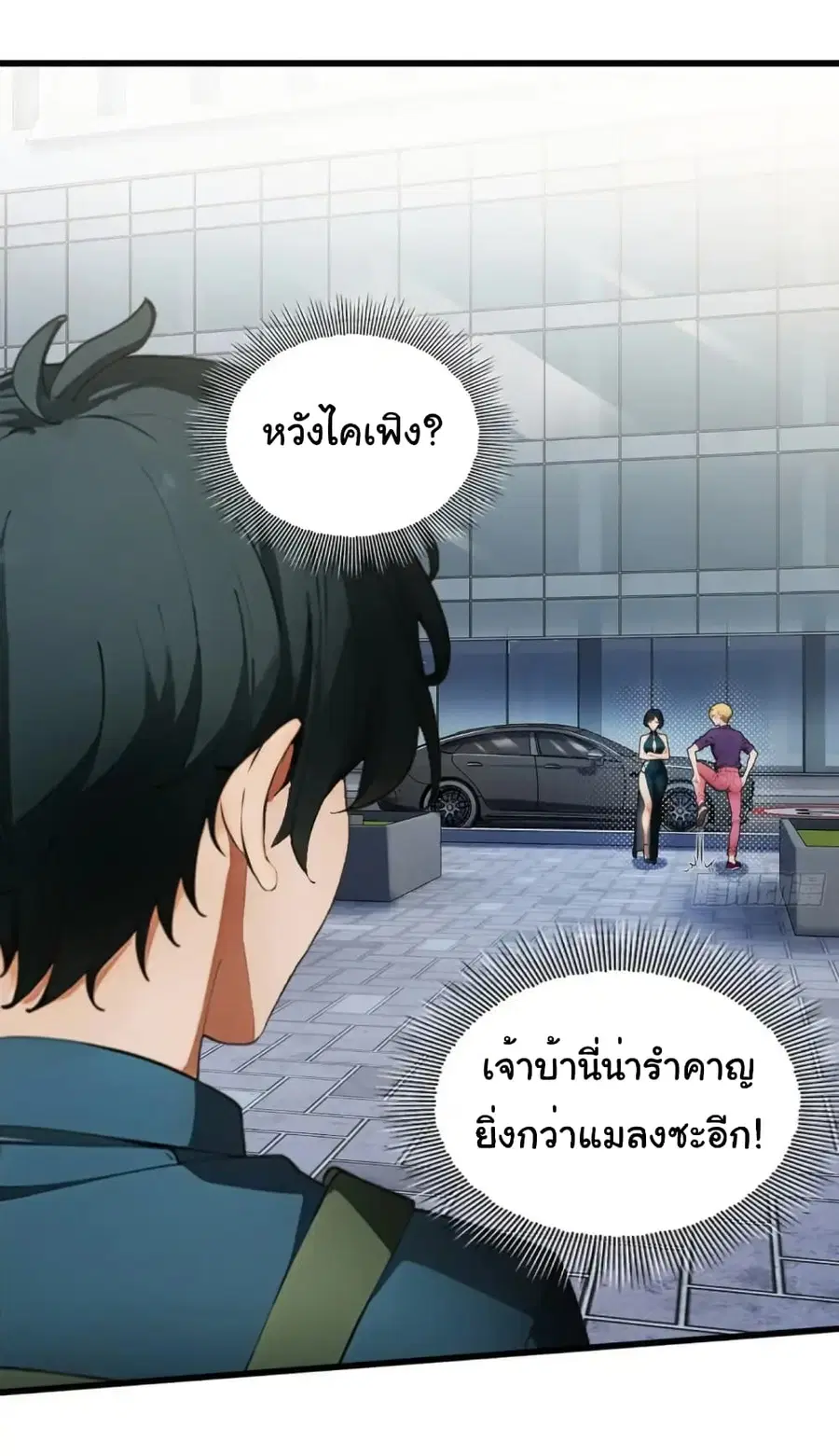 Empress wife and trash husband ตอนที่ 18 หน้า 3