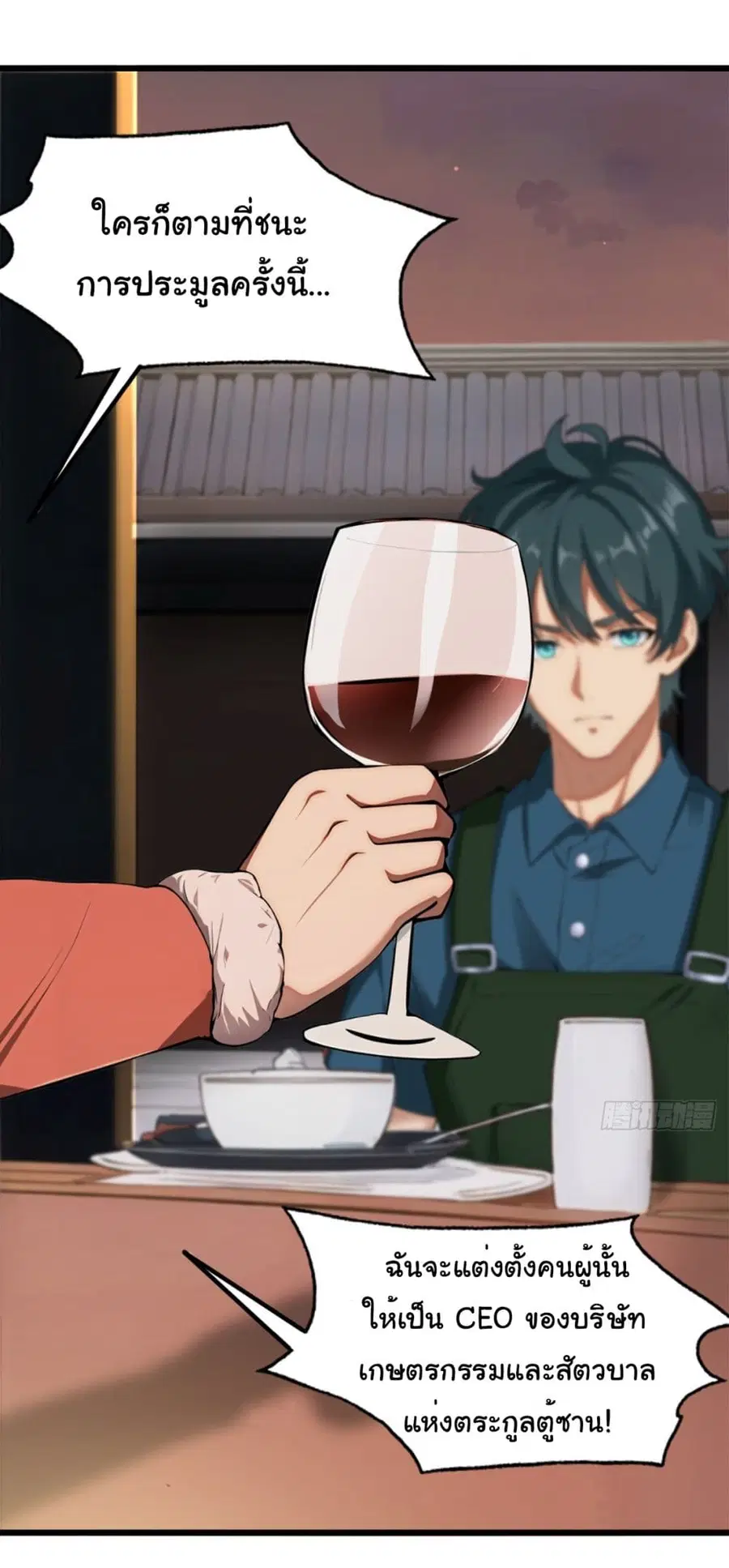 Empress wife and trash husband ตอนที่ 2 หน้า 2