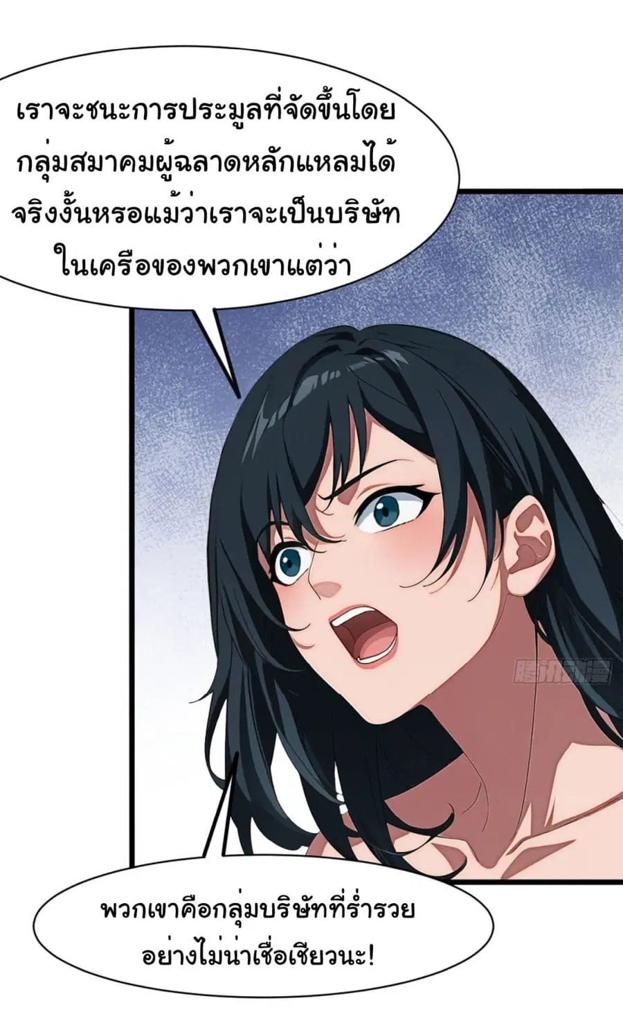 Empress wife and trash husband ตอนที่ 2 หน้า 3