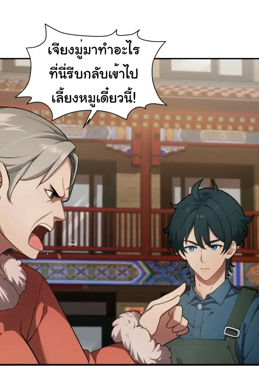 Empress wife and trash husband ตอนที่ 20 หน้า 2