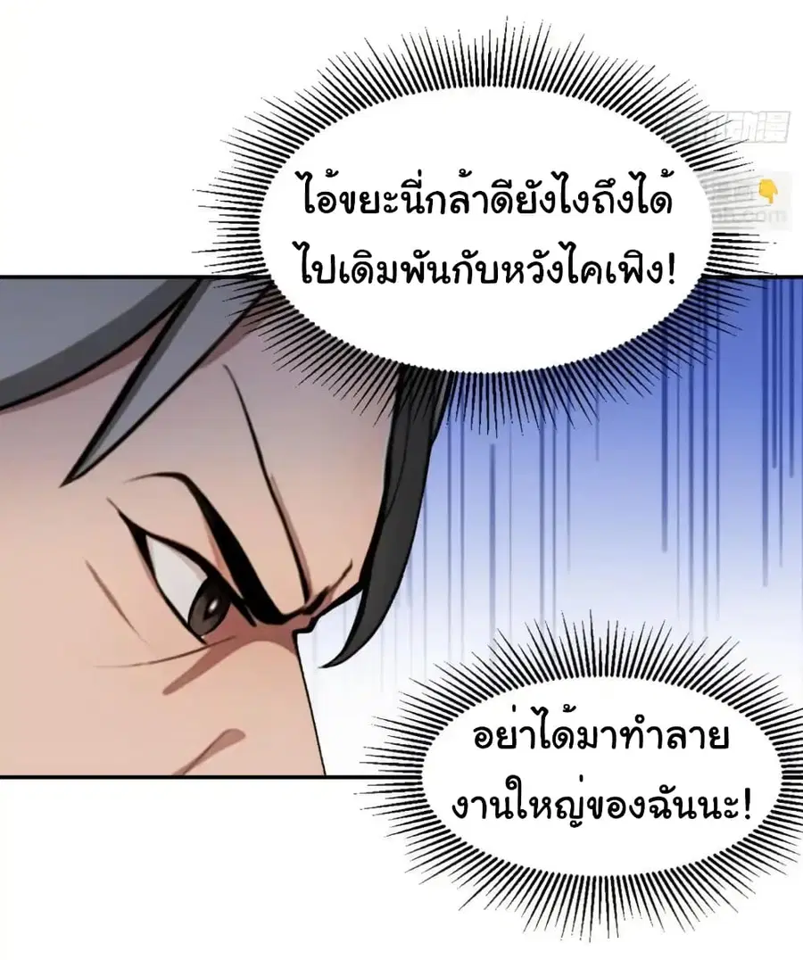 Empress wife and trash husband ตอนที่ 20 หน้า 3