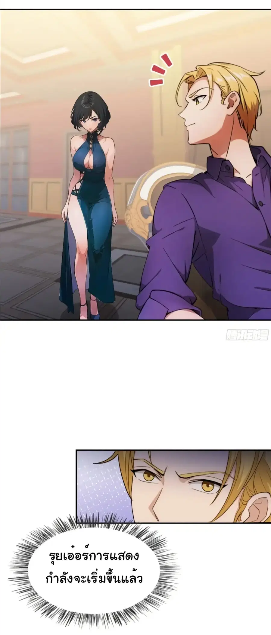 Empress wife and trash husband ตอนที่ 21 หน้า 2