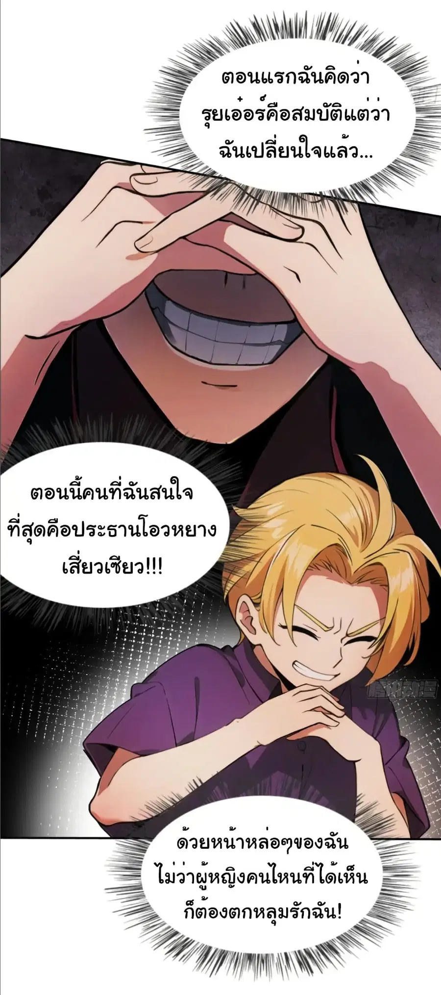 Empress wife and trash husband ตอนที่ 21 หน้า 3