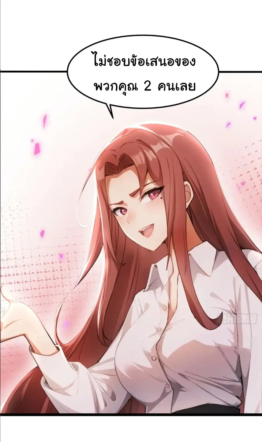 Empress wife and trash husband ตอนที่ 22 หน้า 2