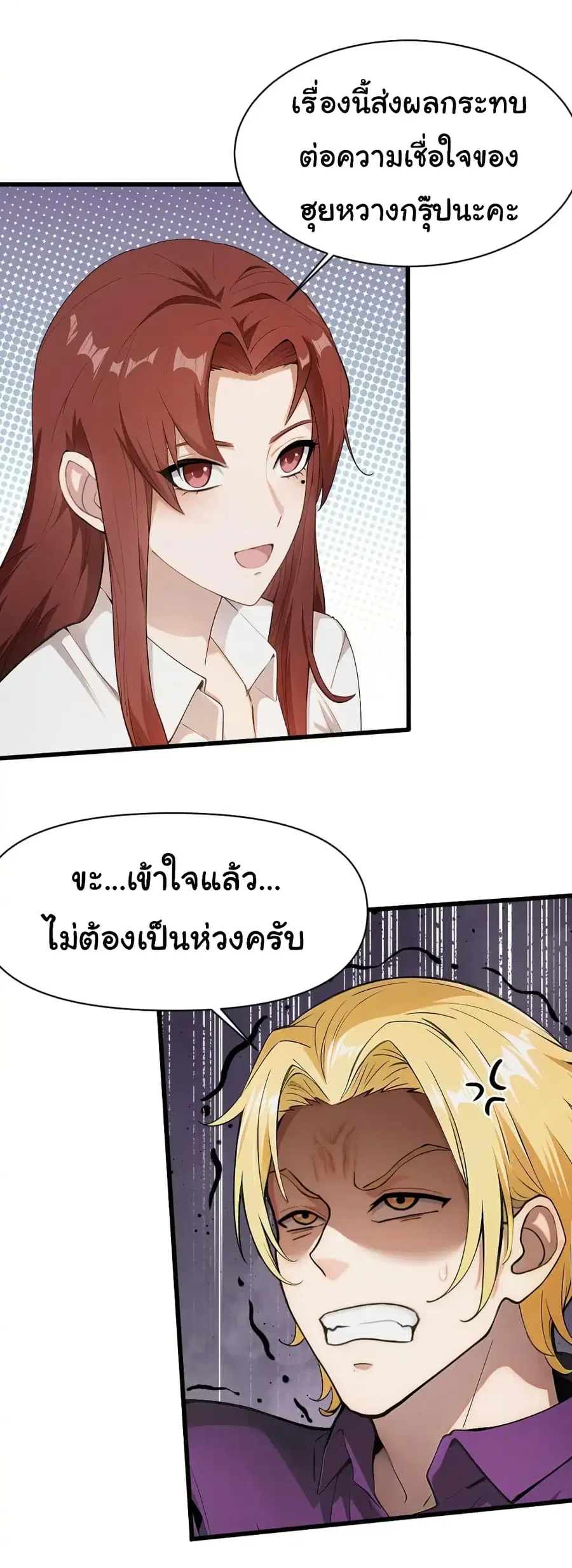 Empress wife and trash husband ตอนที่ 23 หน้า 3