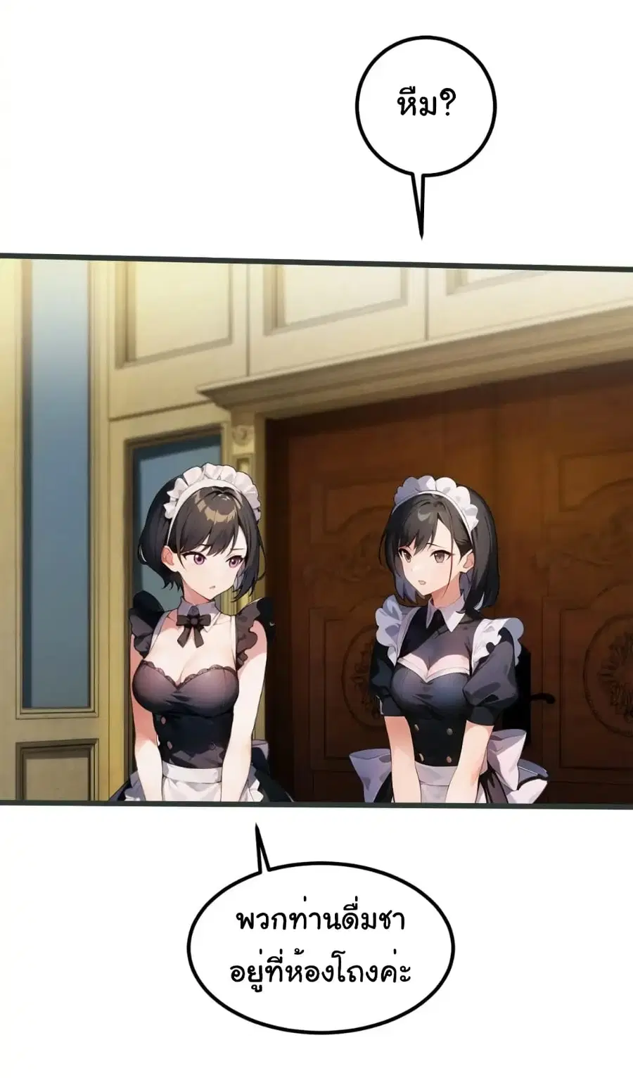 Empress wife and trash husband ตอนที่ 24 หน้า 3