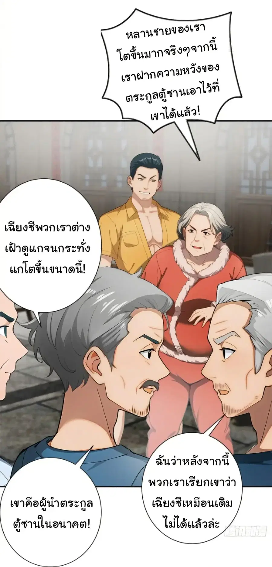 Empress wife and trash husband ตอนที่ 27 หน้า 3
