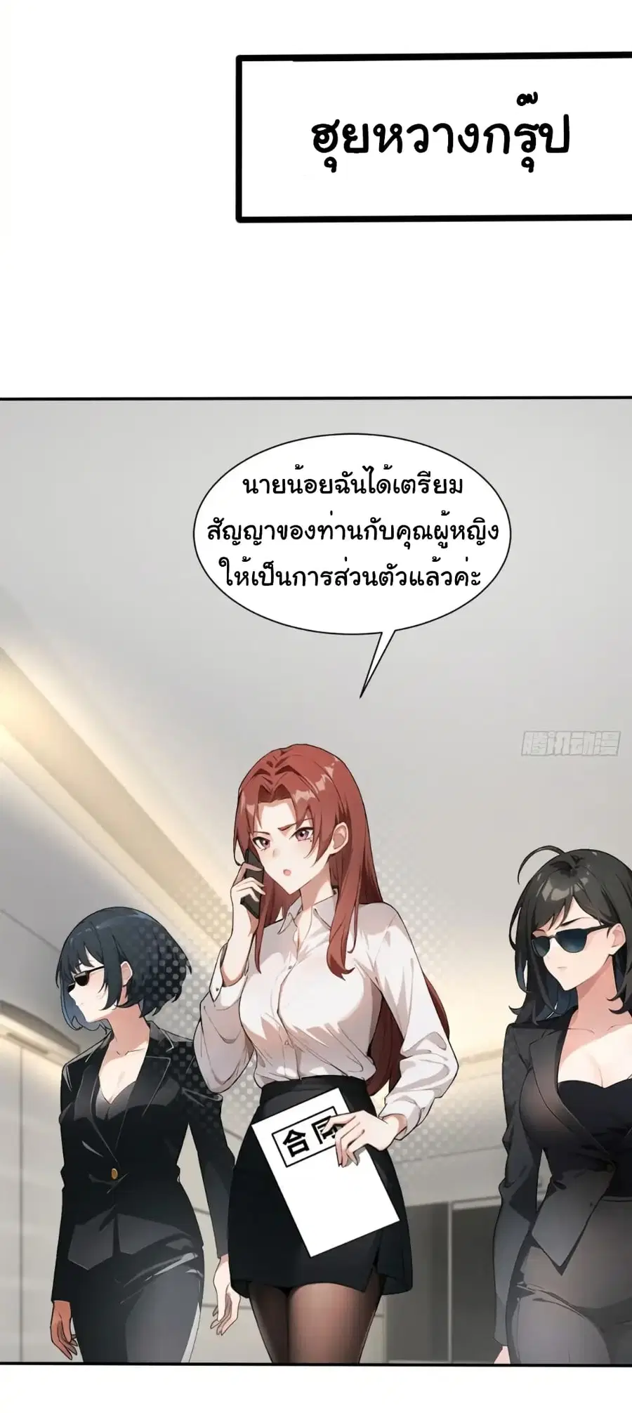 Empress wife and trash husband ตอนที่ 28 หน้า 2
